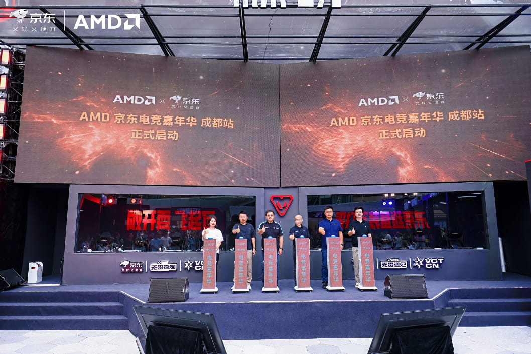 AMD京东电竞嘉年华成都站启动仪式